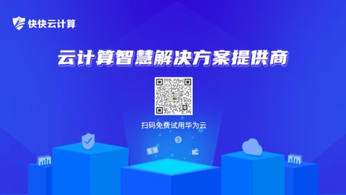 深圳快快云计算 专业云计算服务提供商