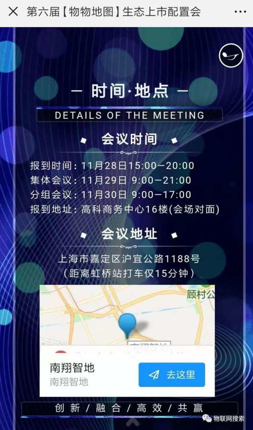 第六届物物地图生态上市配置会